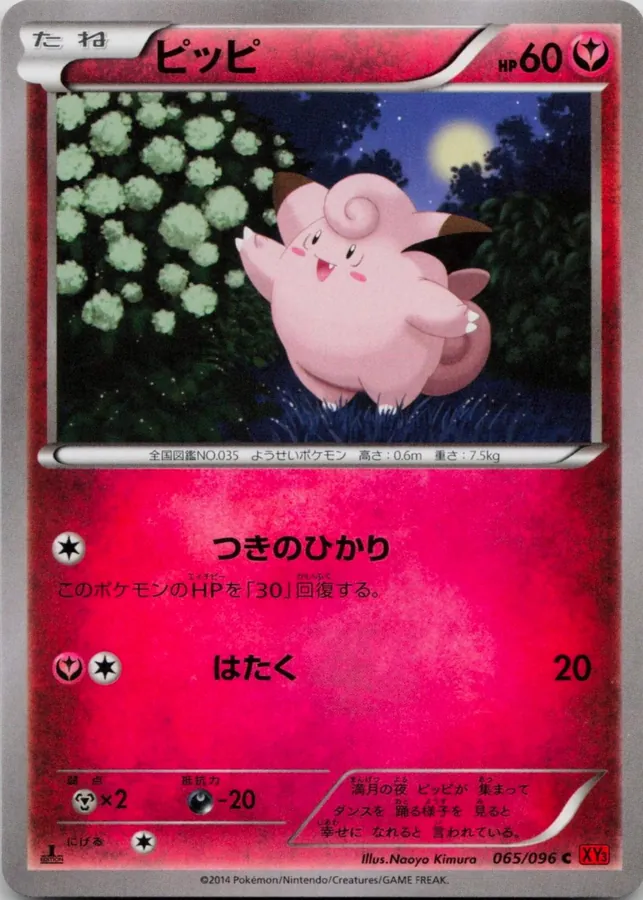 Clefairy [1st-Edition]